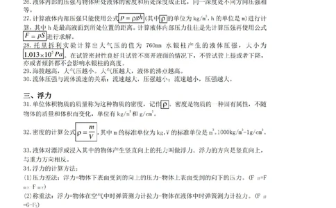 华东师大版初中科学八年级上册知识点_24秋《初中各科知识点梳理》_初中科学《知识梳理》7-9年级上下册_华师大版初中科学7-9年级上下册知识梳理