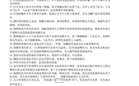 华东师大版初中科学八年级上册知识点_24秋《初中各科知识点梳理》_初中科学《知识梳理》7-9年级上下册_华师大版初中科学7-9年级上下册知识梳理