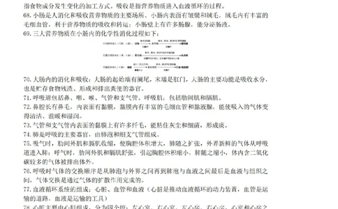 华东师大版初中科学八年级上册知识点_24秋《初中各科知识点梳理》_初中科学《知识梳理》7-9年级上下册_华师大版初中科学7-9年级上下册知识梳理