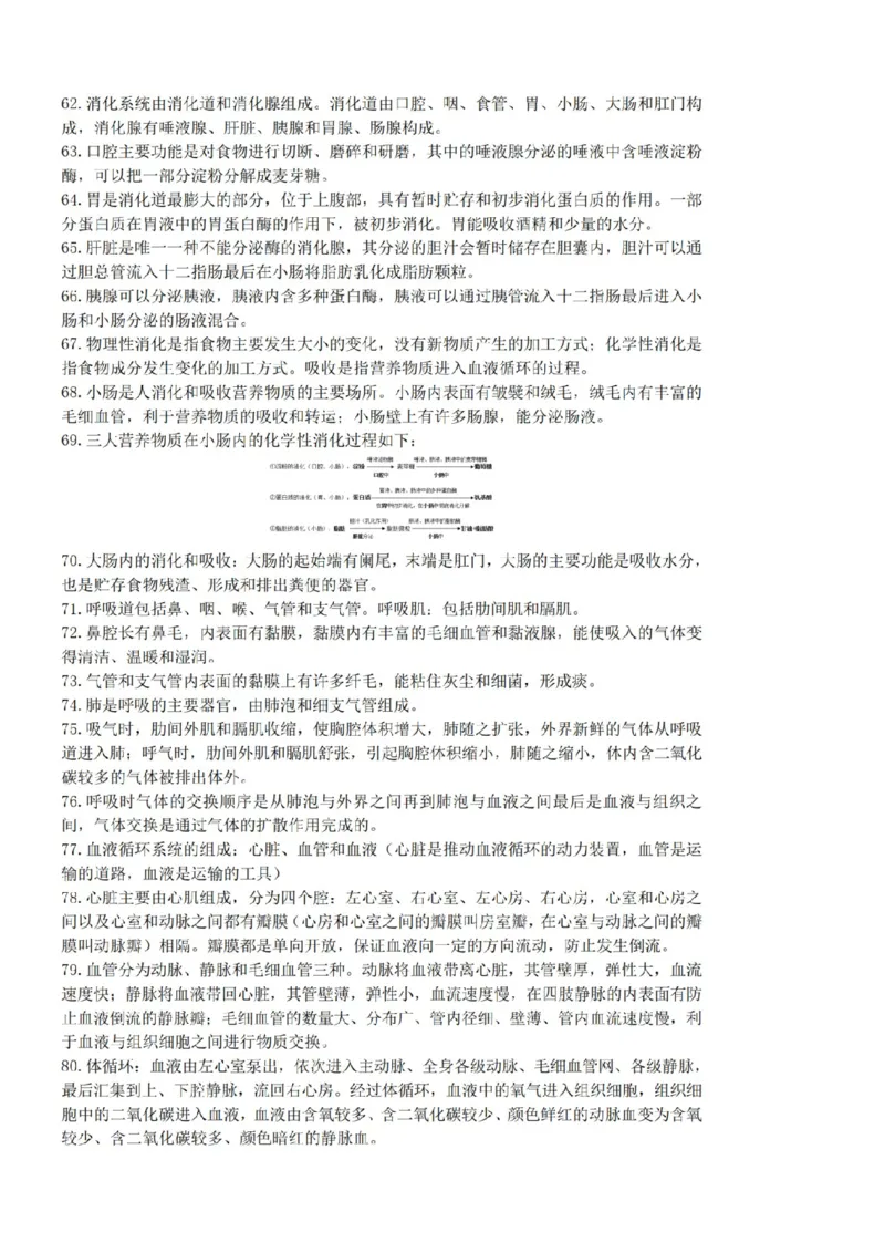 华东师大版初中科学八年级上册知识点_24秋《初中各科知识点梳理》_初中科学《知识梳理》7-9年级上下册_华师大版初中科学7-9年级上下册知识梳理