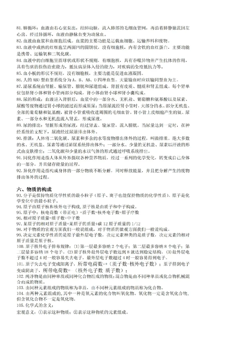 华东师大版初中科学八年级上册知识点_24秋《初中各科知识点梳理》_初中科学《知识梳理》7-9年级上下册_华师大版初中科学7-9年级上下册知识梳理