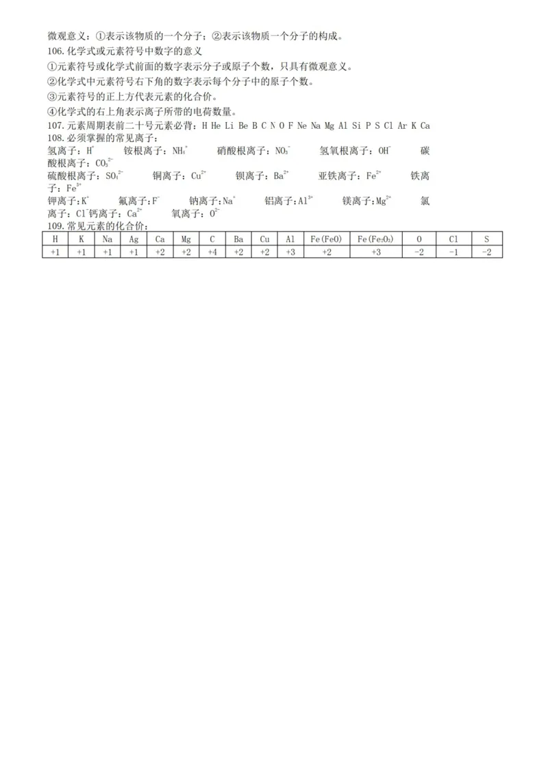 华东师大版初中科学八年级上册知识点_24秋《初中各科知识点梳理》_初中科学《知识梳理》7-9年级上下册_华师大版初中科学7-9年级上下册知识梳理