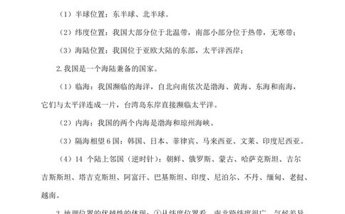 商务星球版八年级上册地理知识点_24秋《初中各科知识点梳理》_初中地理《知识梳理》7-8年级上下册_商务星图版初中地理7-8年级上下册知识梳理