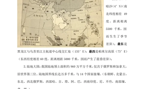 商务星球版八年级上册地理知识点_24秋《初中各科知识点梳理》_初中地理《知识梳理》7-8年级上下册_商务星图版初中地理7-8年级上下册知识梳理