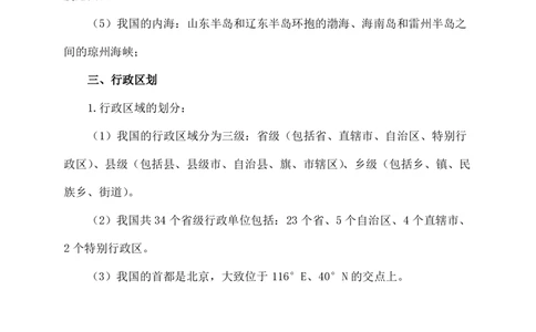 商务星球版八年级上册地理知识点_24秋《初中各科知识点梳理》_初中地理《知识梳理》7-8年级上下册_商务星图版初中地理7-8年级上下册知识梳理