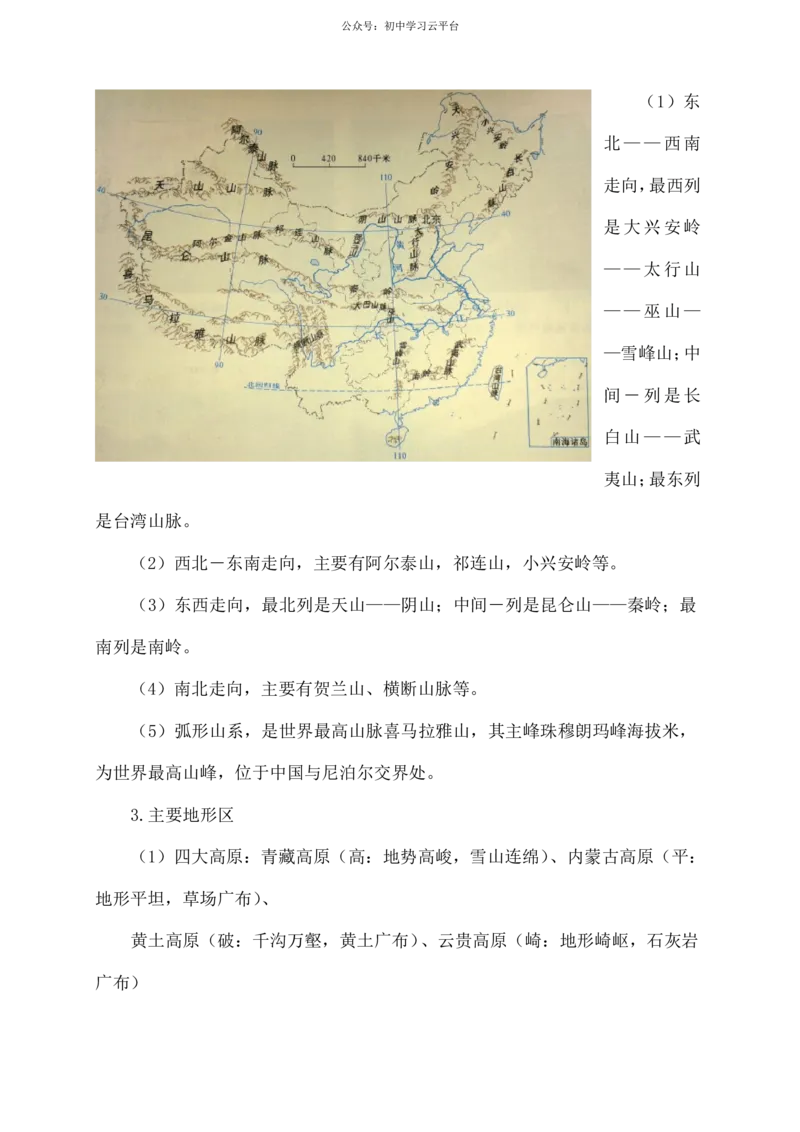 商务星球版八年级上册地理知识点_24秋《初中各科知识点梳理》_初中地理《知识梳理》7-8年级上下册_商务星图版初中地理7-8年级上下册知识梳理