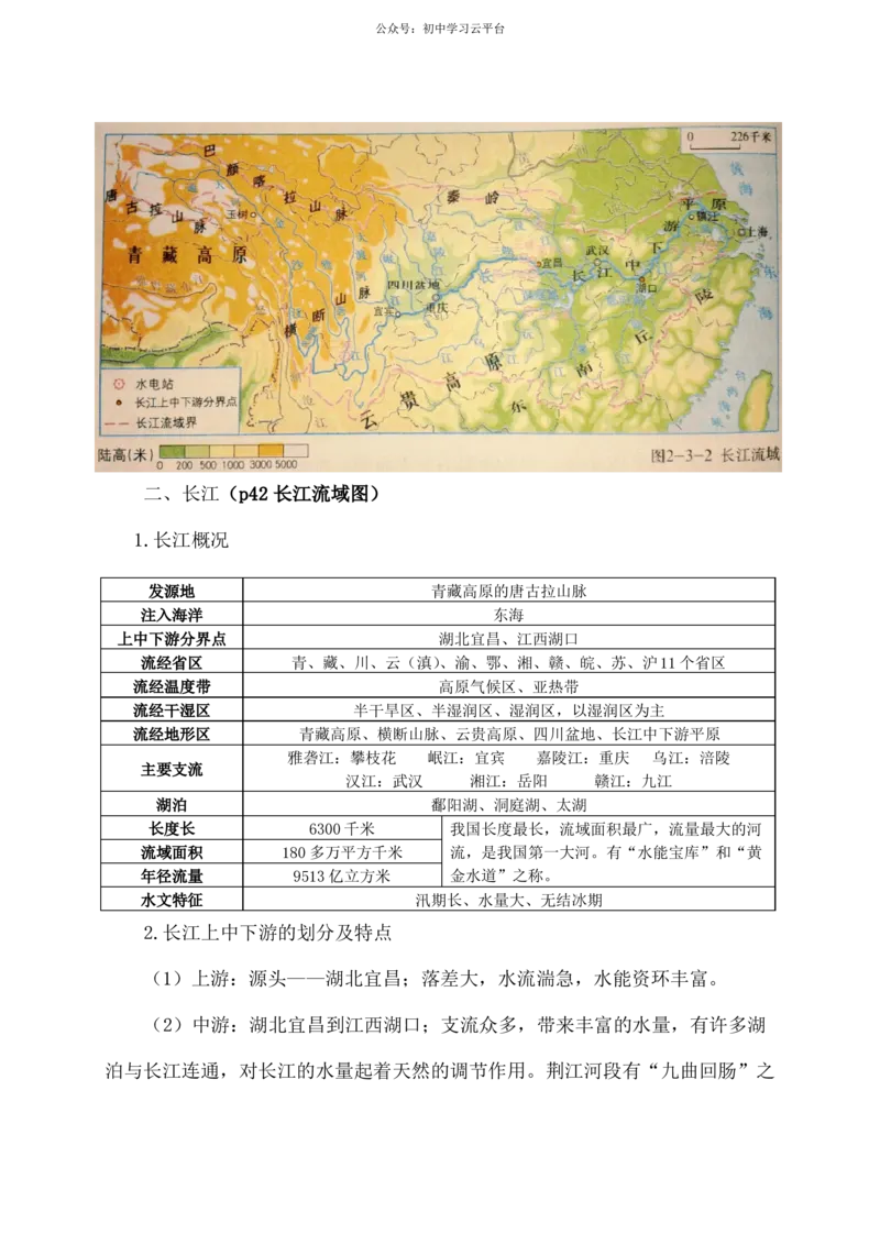 商务星球版八年级上册地理知识点_24秋《初中各科知识点梳理》_初中地理《知识梳理》7-8年级上下册_商务星图版初中地理7-8年级上下册知识梳理