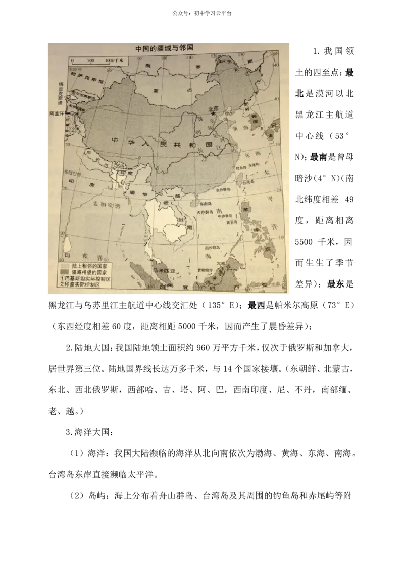 商务星球版八年级上册地理知识点_24秋《初中各科知识点梳理》_初中地理《知识梳理》7-8年级上下册_商务星图版初中地理7-8年级上下册知识梳理