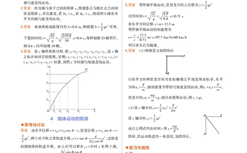高中物理必修第2册教材习题答案_高中全套电子教材及答案。_02高中教材参考答案_高中物理_人教版