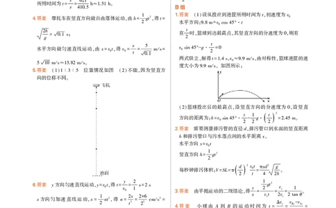 高中物理必修第2册教材习题答案_高中全套电子教材及答案。_02高中教材参考答案_高中物理_人教版