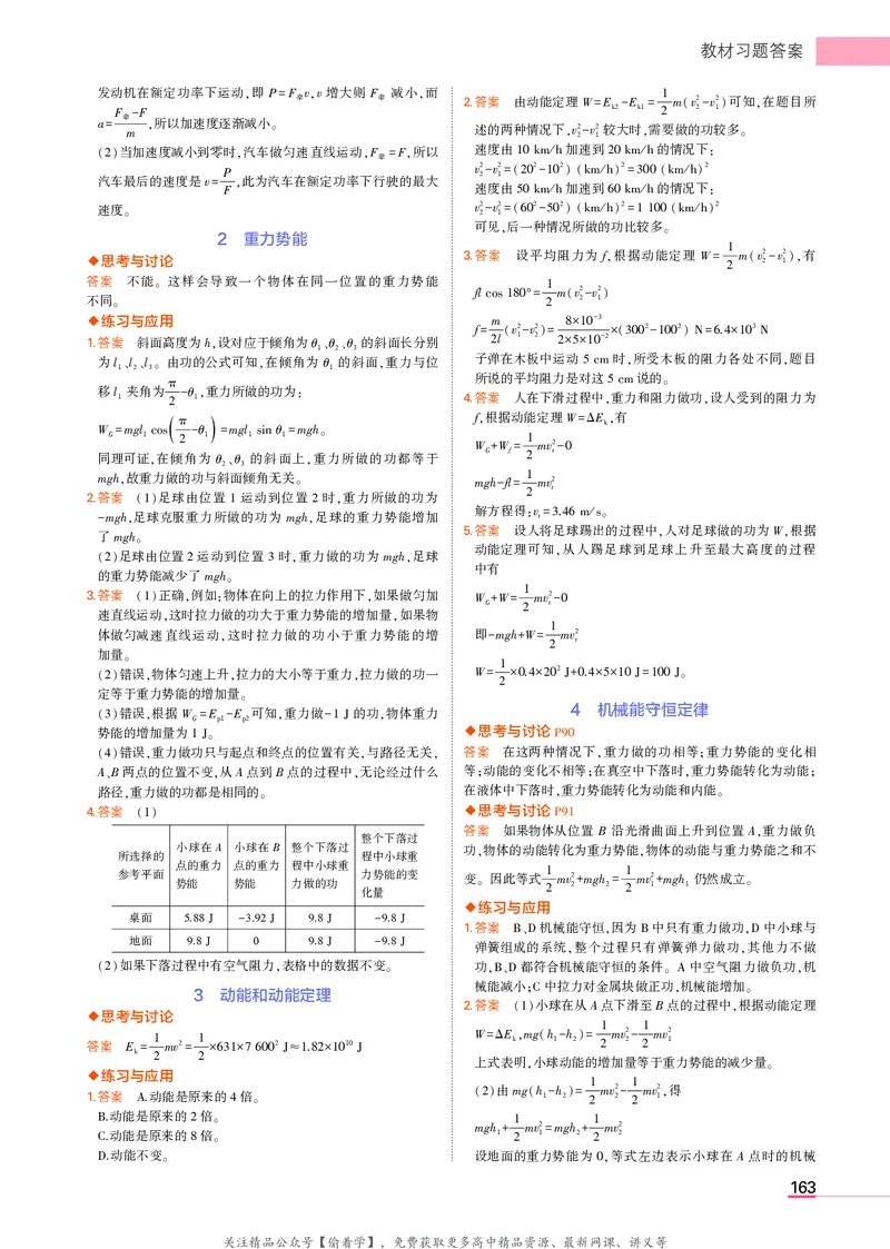 高中物理必修第2册教材习题答案_高中全套电子教材及答案。_02高中教材参考答案_高中物理_人教版