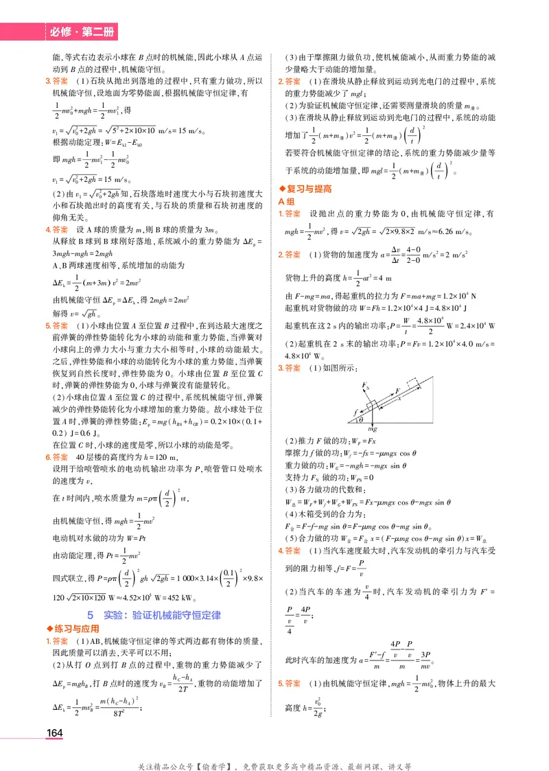 高中物理必修第2册教材习题答案_高中全套电子教材及答案。_02高中教材参考答案_高中物理_人教版