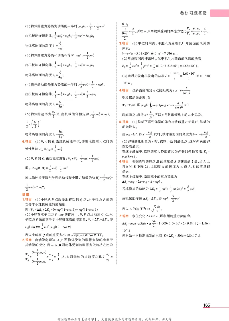 高中物理必修第2册教材习题答案_高中全套电子教材及答案。_02高中教材参考答案_高中物理_人教版