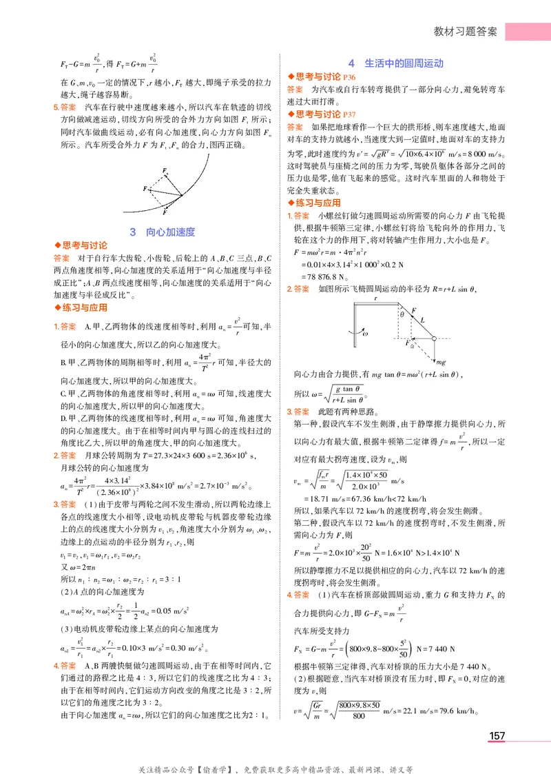 高中物理必修第2册教材习题答案_高中全套电子教材及答案。_02高中教材参考答案_高中物理_人教版