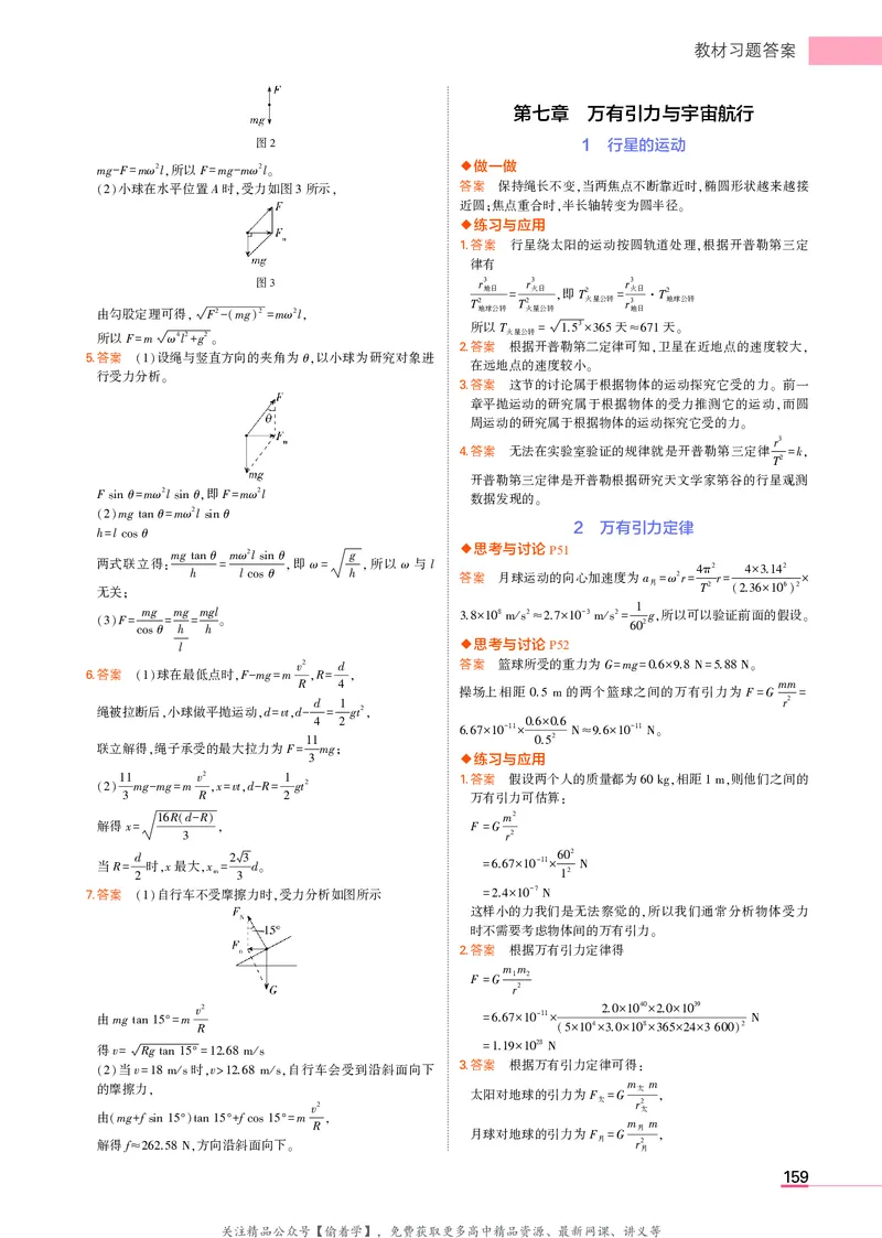 高中物理必修第2册教材习题答案_高中全套电子教材及答案。_02高中教材参考答案_高中物理_人教版