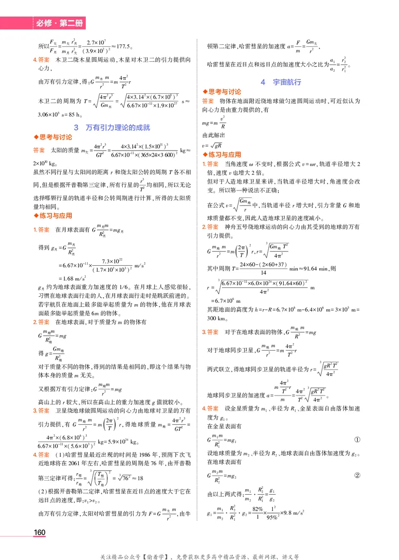 高中物理必修第2册教材习题答案_高中全套电子教材及答案。_02高中教材参考答案_高中物理_人教版