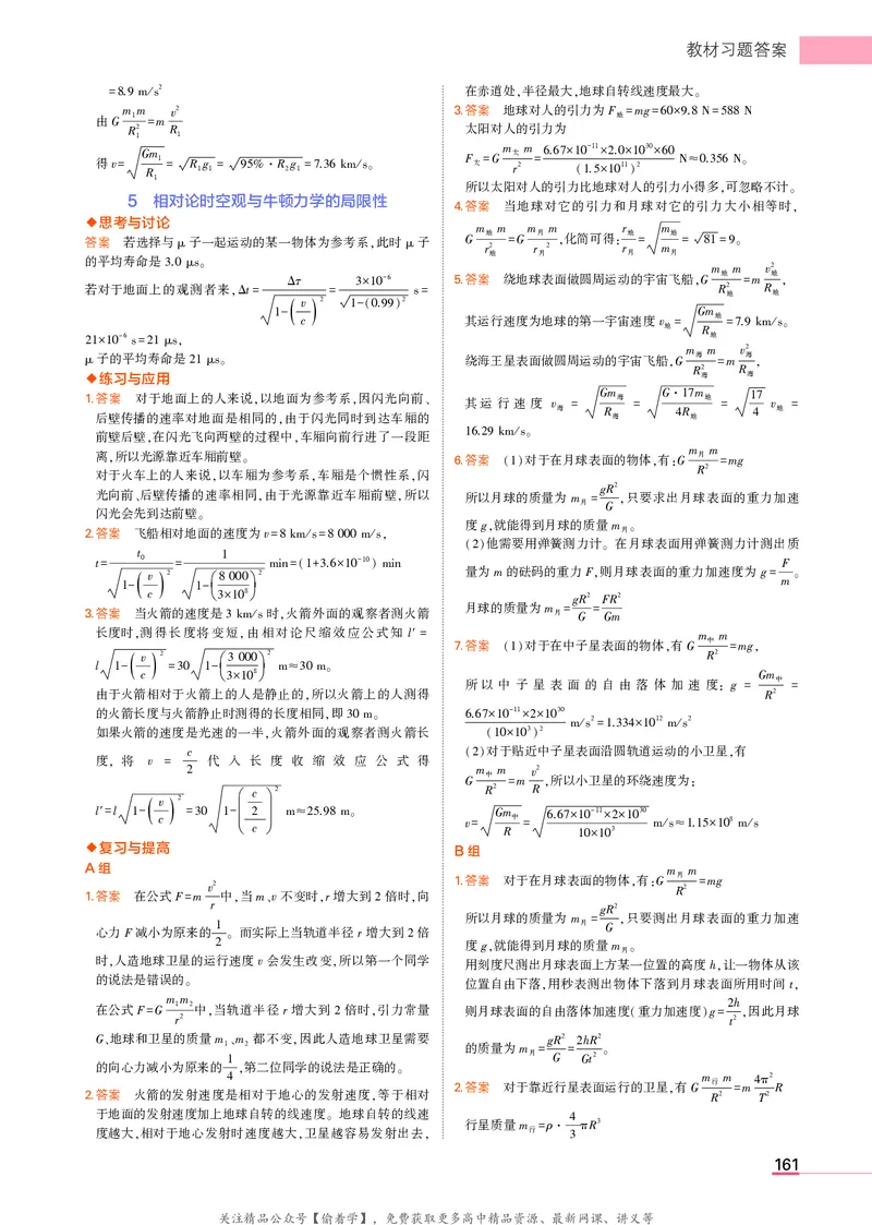 高中物理必修第2册教材习题答案_高中全套电子教材及答案。_02高中教材参考答案_高中物理_人教版