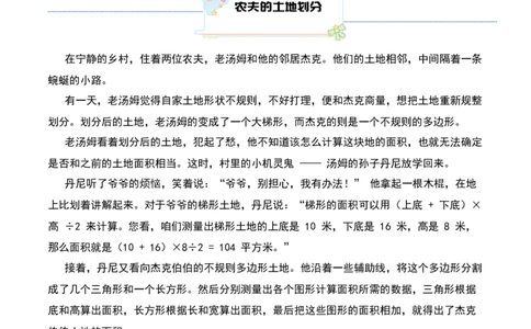 第十九讲面积计算-三年级下册奥数精讲精练（通用版）_26春人教版数学三下_19、赠送其它资料_新建文件夹_三年级数学下册（人教版）_奥数思维训练讲义-K104
