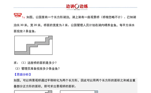第十九讲面积计算-三年级下册奥数精讲精练（通用版）_26春人教版数学三下_19、赠送其它资料_新建文件夹_三年级数学下册（人教版）_奥数思维训练讲义-K104