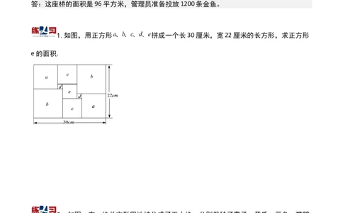 第十九讲面积计算-三年级下册奥数精讲精练（通用版）_26春人教版数学三下_19、赠送其它资料_新建文件夹_三年级数学下册（人教版）_奥数思维训练讲义-K104