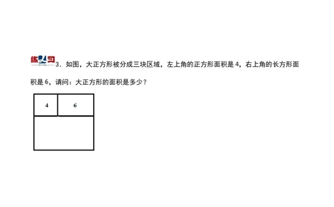 第十九讲面积计算-三年级下册奥数精讲精练（通用版）_26春人教版数学三下_19、赠送其它资料_新建文件夹_三年级数学下册（人教版）_奥数思维训练讲义-K104