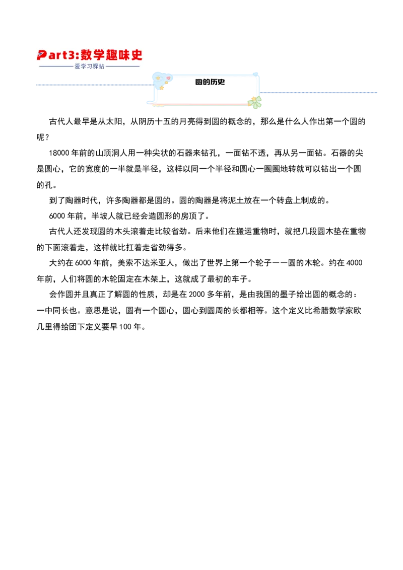 第十九讲面积计算-三年级下册奥数精讲精练（通用版）_26春人教版数学三下_19、赠送其它资料_新建文件夹_三年级数学下册（人教版）_奥数思维训练讲义-K104