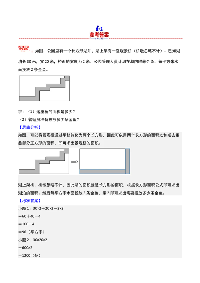 第十九讲面积计算-三年级下册奥数精讲精练（通用版）_26春人教版数学三下_19、赠送其它资料_新建文件夹_三年级数学下册（人教版）_奥数思维训练讲义-K104