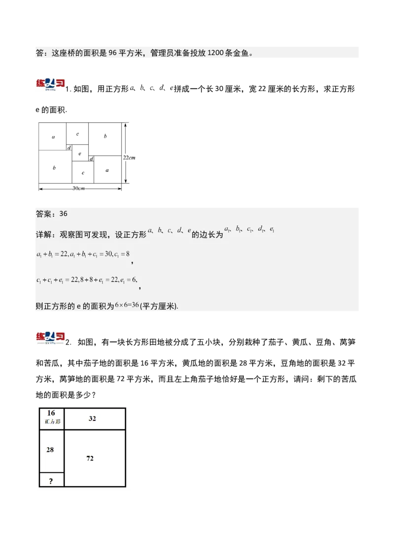 第十九讲面积计算-三年级下册奥数精讲精练（通用版）_26春人教版数学三下_19、赠送其它资料_新建文件夹_三年级数学下册（人教版）_奥数思维训练讲义-K104