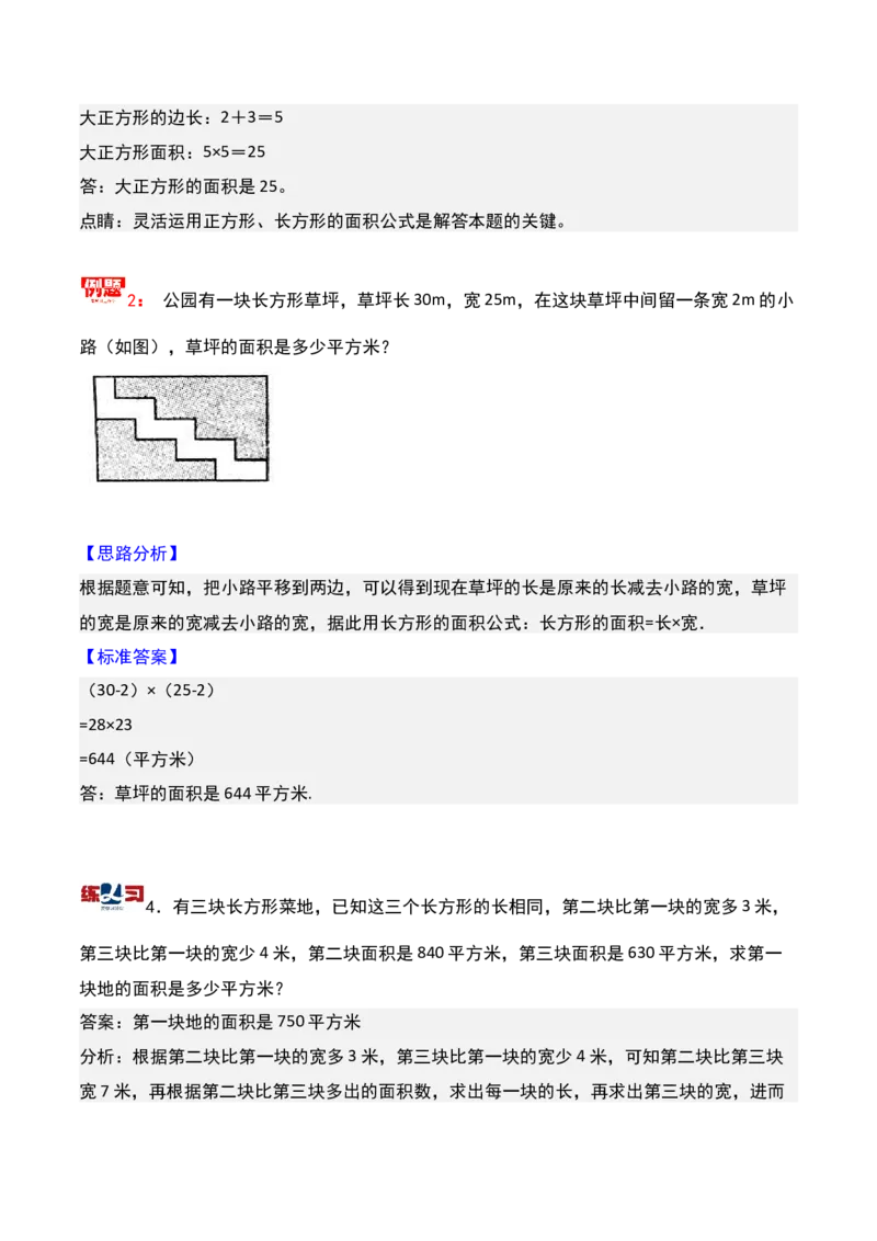 第十九讲面积计算-三年级下册奥数精讲精练（通用版）_26春人教版数学三下_19、赠送其它资料_新建文件夹_三年级数学下册（人教版）_奥数思维训练讲义-K104