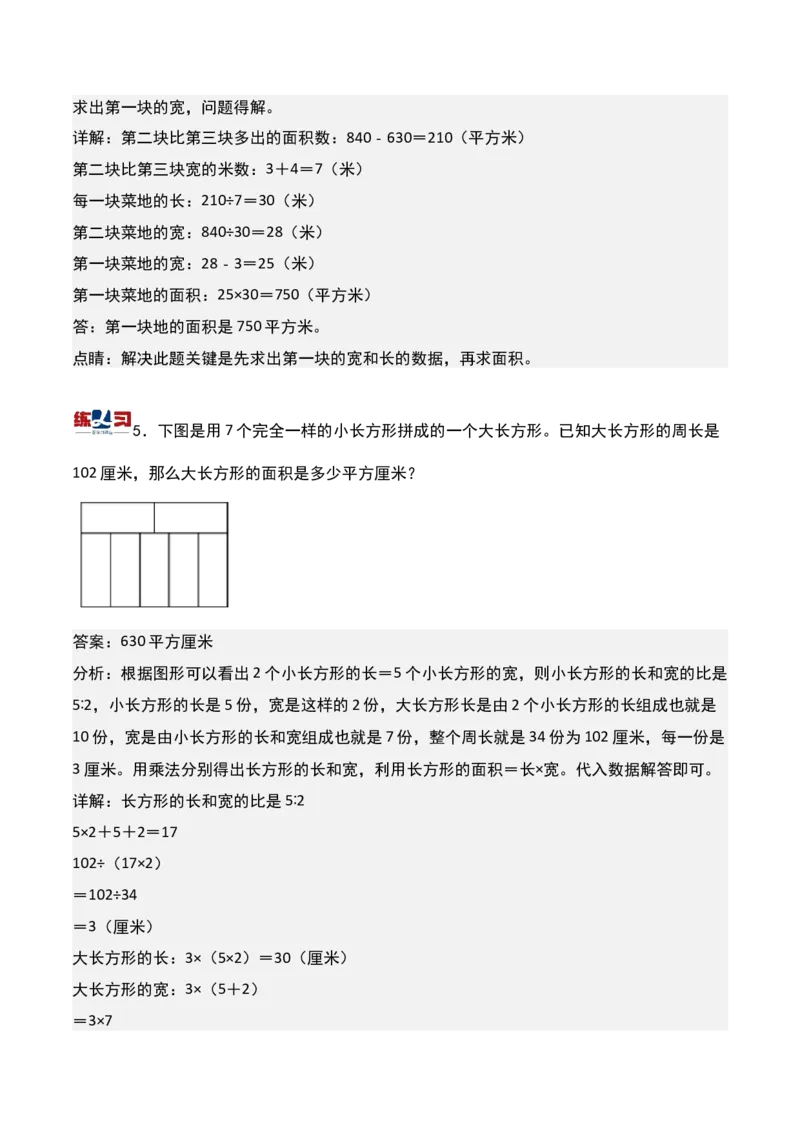 第十九讲面积计算-三年级下册奥数精讲精练（通用版）_26春人教版数学三下_19、赠送其它资料_新建文件夹_三年级数学下册（人教版）_奥数思维训练讲义-K104