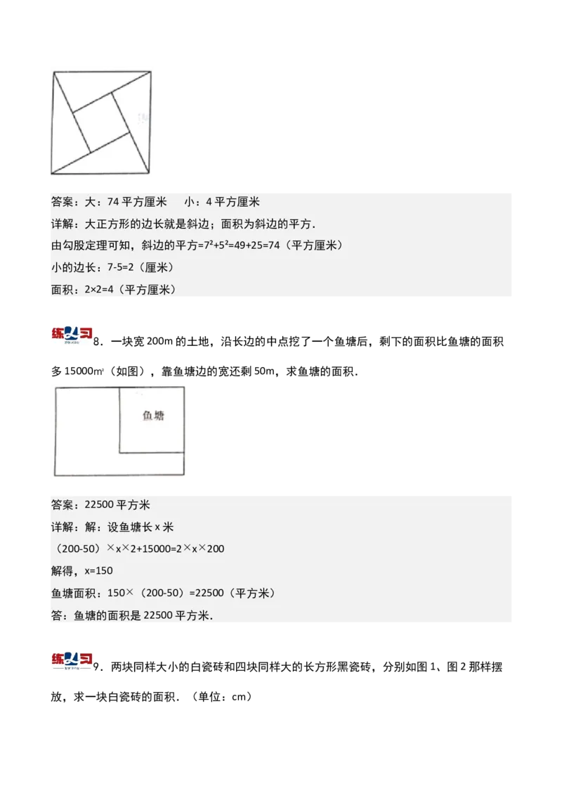 第十九讲面积计算-三年级下册奥数精讲精练（通用版）_26春人教版数学三下_19、赠送其它资料_新建文件夹_三年级数学下册（人教版）_奥数思维训练讲义-K104