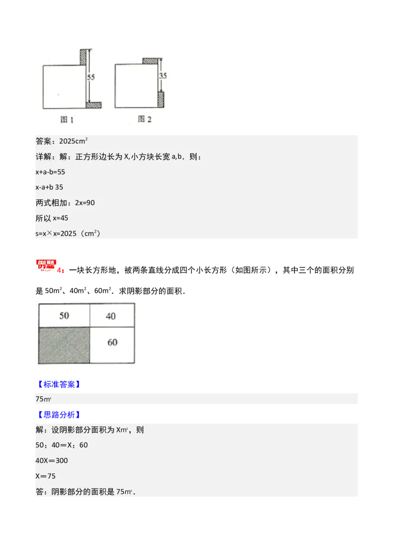 第十九讲面积计算-三年级下册奥数精讲精练（通用版）_26春人教版数学三下_19、赠送其它资料_新建文件夹_三年级数学下册（人教版）_奥数思维训练讲义-K104