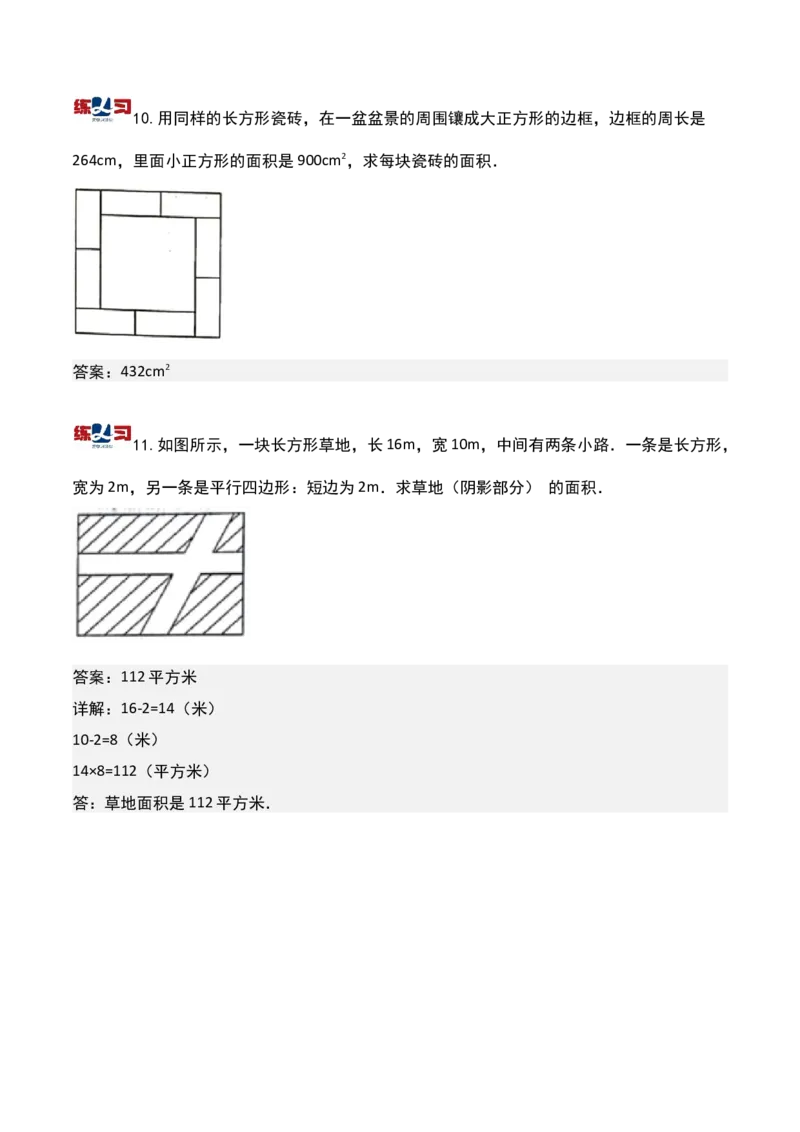 第十九讲面积计算-三年级下册奥数精讲精练（通用版）_26春人教版数学三下_19、赠送其它资料_新建文件夹_三年级数学下册（人教版）_奥数思维训练讲义-K104