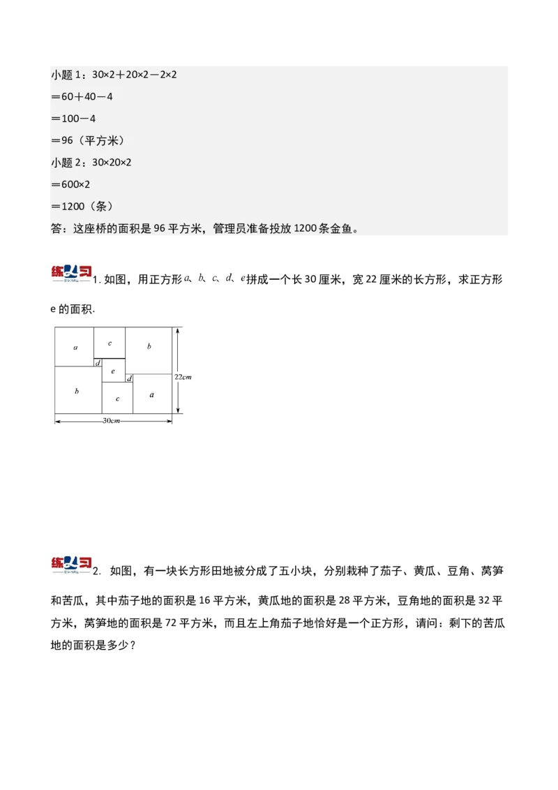 第十九讲面积计算-三年级下册奥数精讲精练（通用版）_26春人教版数学三下_19、赠送其它资料_新建文件夹_三年级数学下册（人教版）_奥数思维训练讲义-K104