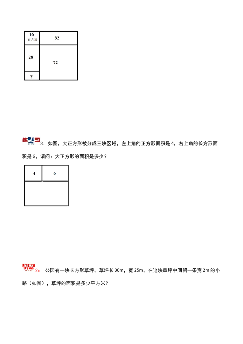 第十九讲面积计算-三年级下册奥数精讲精练（通用版）_26春人教版数学三下_19、赠送其它资料_新建文件夹_三年级数学下册（人教版）_奥数思维训练讲义-K104
