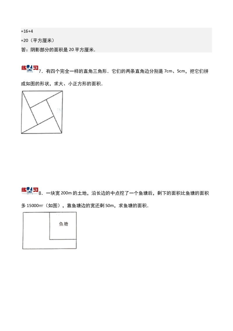 第十九讲面积计算-三年级下册奥数精讲精练（通用版）_26春人教版数学三下_19、赠送其它资料_新建文件夹_三年级数学下册（人教版）_奥数思维训练讲义-K104