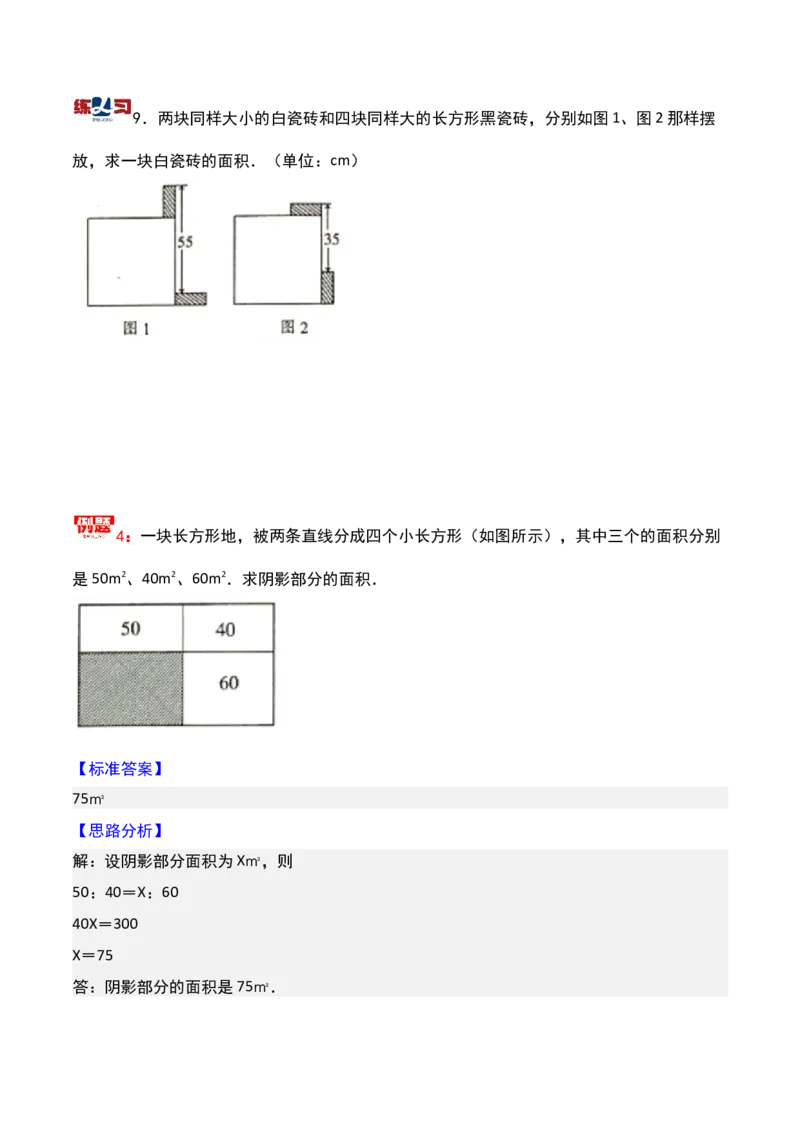 第十九讲面积计算-三年级下册奥数精讲精练（通用版）_26春人教版数学三下_19、赠送其它资料_新建文件夹_三年级数学下册（人教版）_奥数思维训练讲义-K104