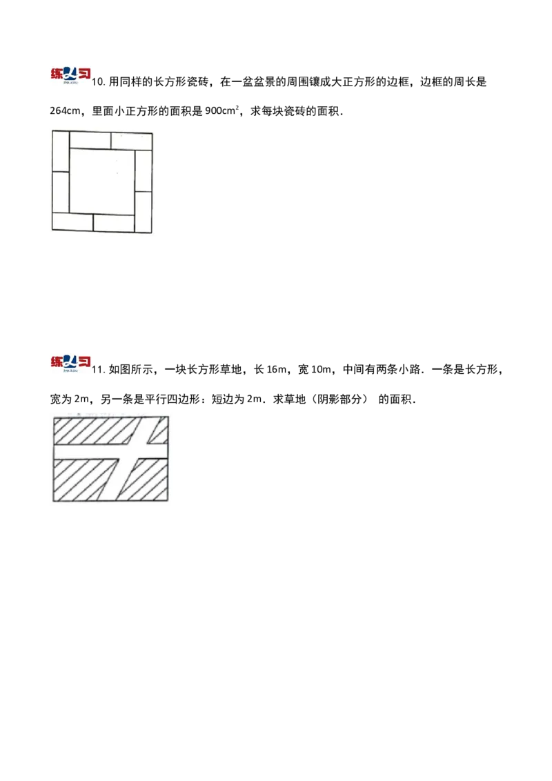 第十九讲面积计算-三年级下册奥数精讲精练（通用版）_26春人教版数学三下_19、赠送其它资料_新建文件夹_三年级数学下册（人教版）_奥数思维训练讲义-K104