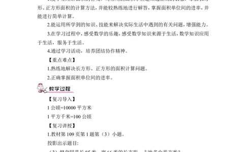 第5课时图形与几何（2）（教案）_26春人教版数学三下_00、更新资料3月18日_教学设计(3)_教案_教案1_9总复习_教案