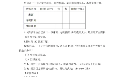 第5课时图形与几何（2）（教案）_26春人教版数学三下_00、更新资料3月18日_教学设计(3)_教案_教案1_9总复习_教案