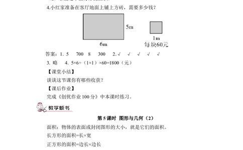 第5课时图形与几何（2）（教案）_26春人教版数学三下_00、更新资料3月18日_教学设计(3)_教案_教案1_9总复习_教案