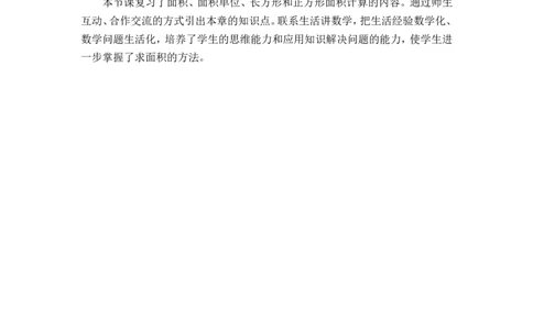 第5课时图形与几何（2）（教案）_26春人教版数学三下_00、更新资料3月18日_教学设计(3)_教案_教案1_9总复习_教案