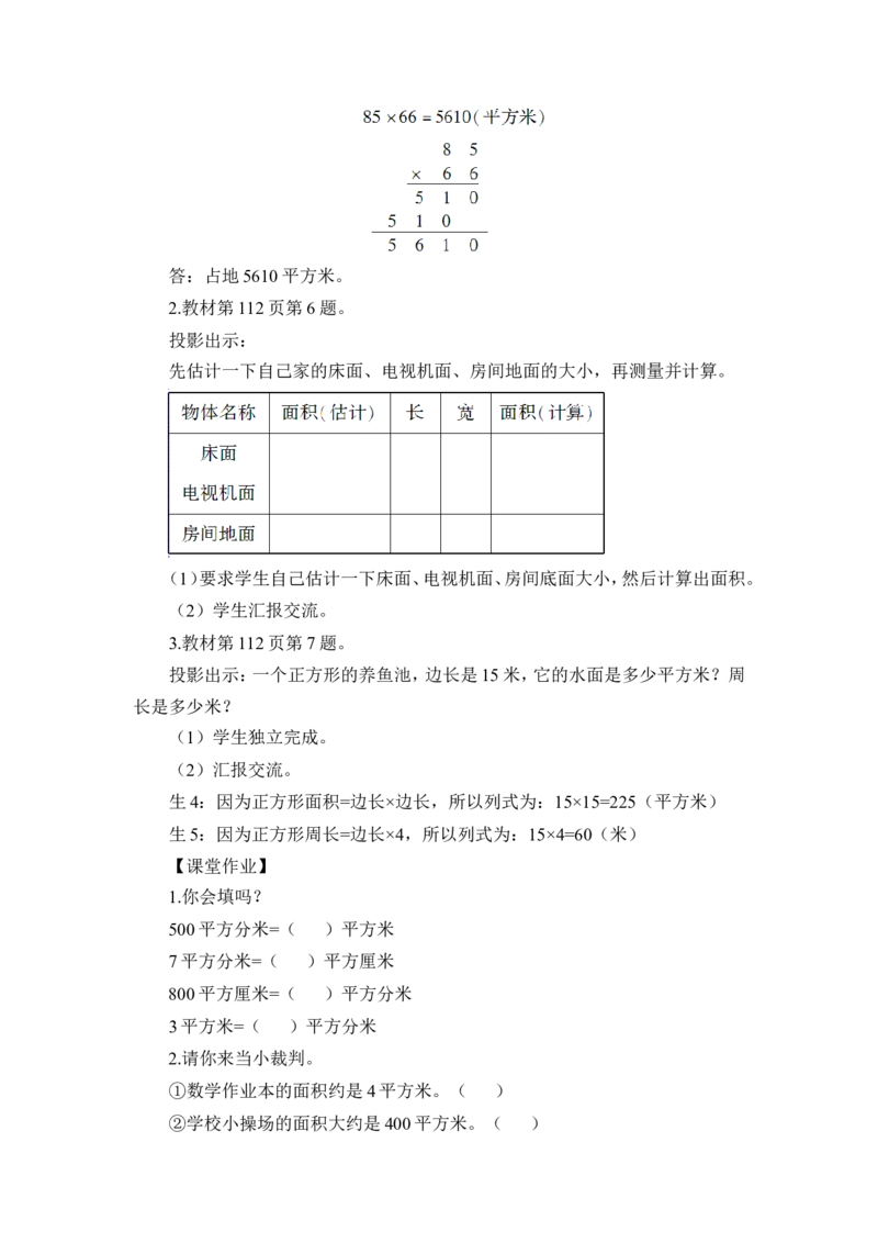 第5课时图形与几何（2）（教案）_26春人教版数学三下_00、更新资料3月18日_教学设计(3)_教案_教案1_9总复习_教案
