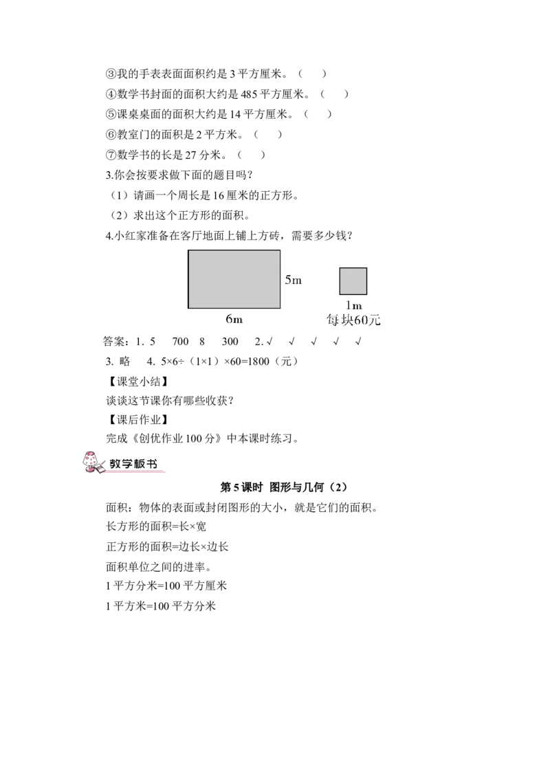 第5课时图形与几何（2）（教案）_26春人教版数学三下_00、更新资料3月18日_教学设计(3)_教案_教案1_9总复习_教案