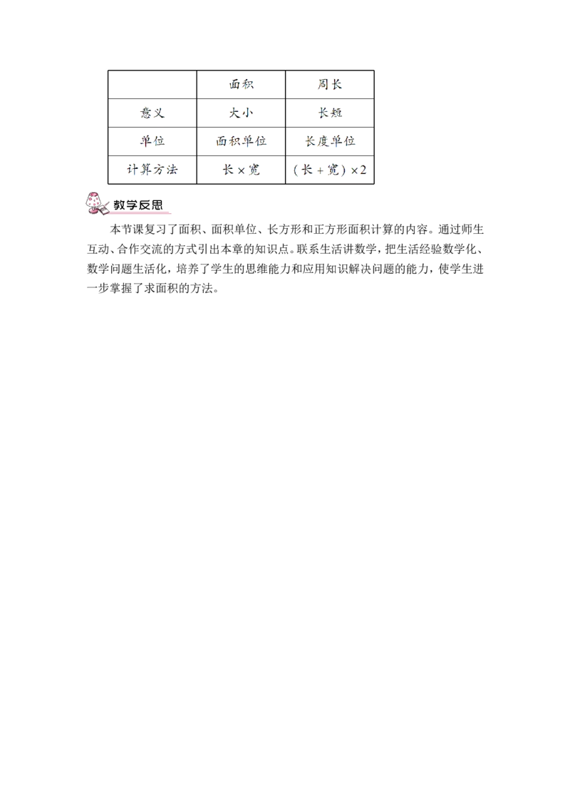 第5课时图形与几何（2）（教案）_26春人教版数学三下_00、更新资料3月18日_教学设计(3)_教案_教案1_9总复习_教案