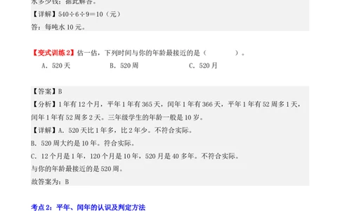 第六单元：年、月、日（单元复习讲义）（7大考点典例讲解+知识总结+易错点拨+变式训练+课后同步练习）（教师版）-（人教版）_26春人教版数学三下_00、更新资料3月18日_2025版