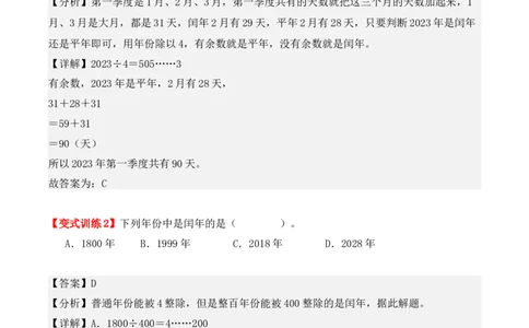 第六单元：年、月、日（单元复习讲义）（7大考点典例讲解+知识总结+易错点拨+变式训练+课后同步练习）（教师版）-（人教版）_26春人教版数学三下_00、更新资料3月18日_2025版