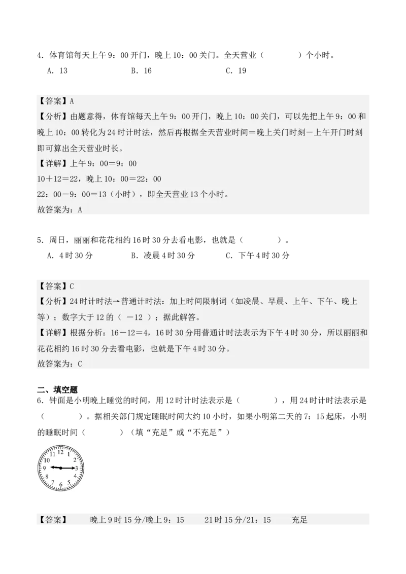 第六单元：年、月、日（单元复习讲义）（7大考点典例讲解+知识总结+易错点拨+变式训练+课后同步练习）（教师版）-（人教版）_26春人教版数学三下_00、更新资料3月18日_2025版