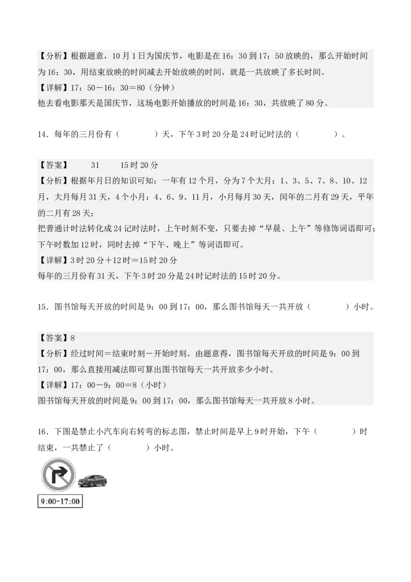 第六单元：年、月、日（单元复习讲义）（7大考点典例讲解+知识总结+易错点拨+变式训练+课后同步练习）（教师版）-（人教版）_26春人教版数学三下_00、更新资料3月18日_2025版