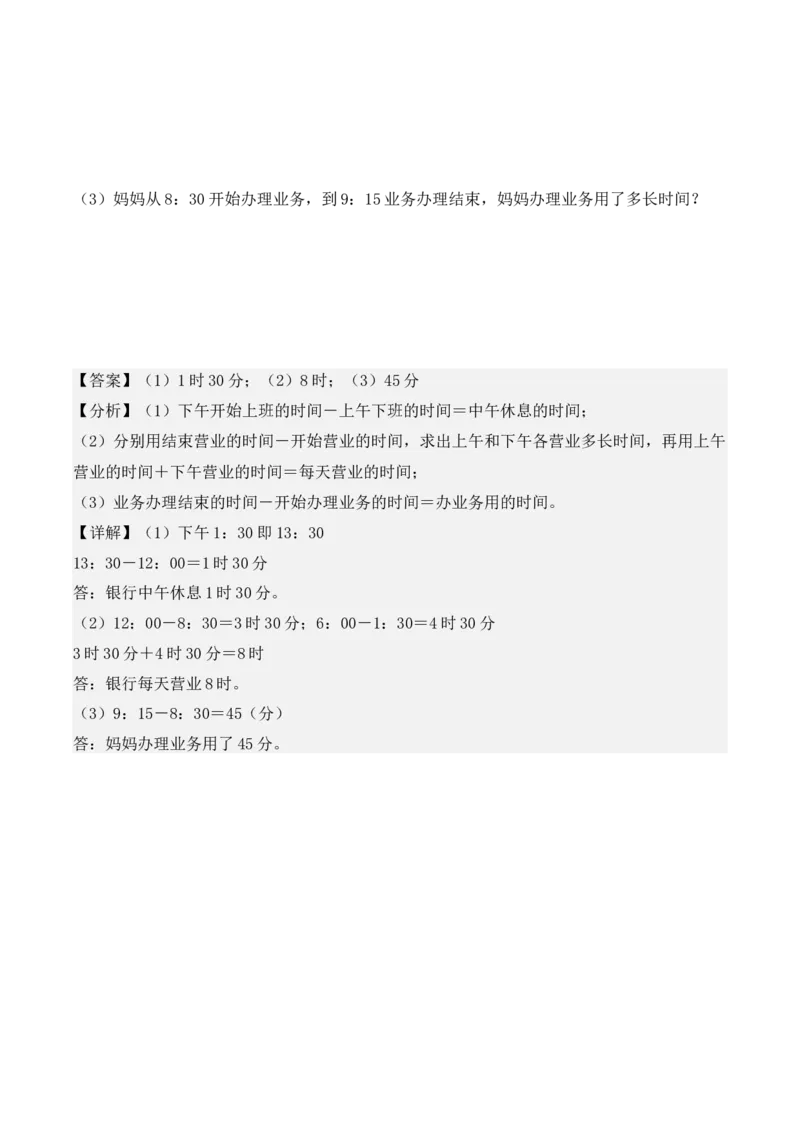 第六单元：年、月、日（单元复习讲义）（7大考点典例讲解+知识总结+易错点拨+变式训练+课后同步练习）（教师版）-（人教版）_26春人教版数学三下_00、更新资料3月18日_2025版